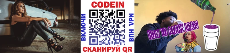Кодеиновый сироп Lean напиток Lean (лин)  наркошоп  Миньяр 